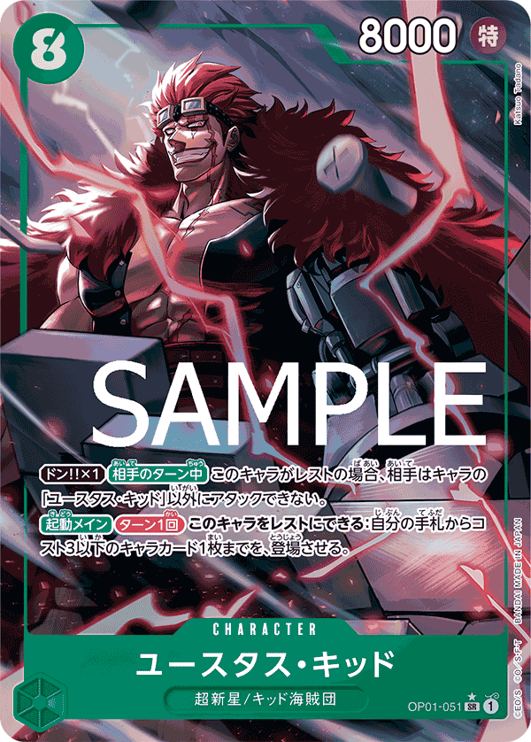 OP01-051 尤斯塔斯・基德