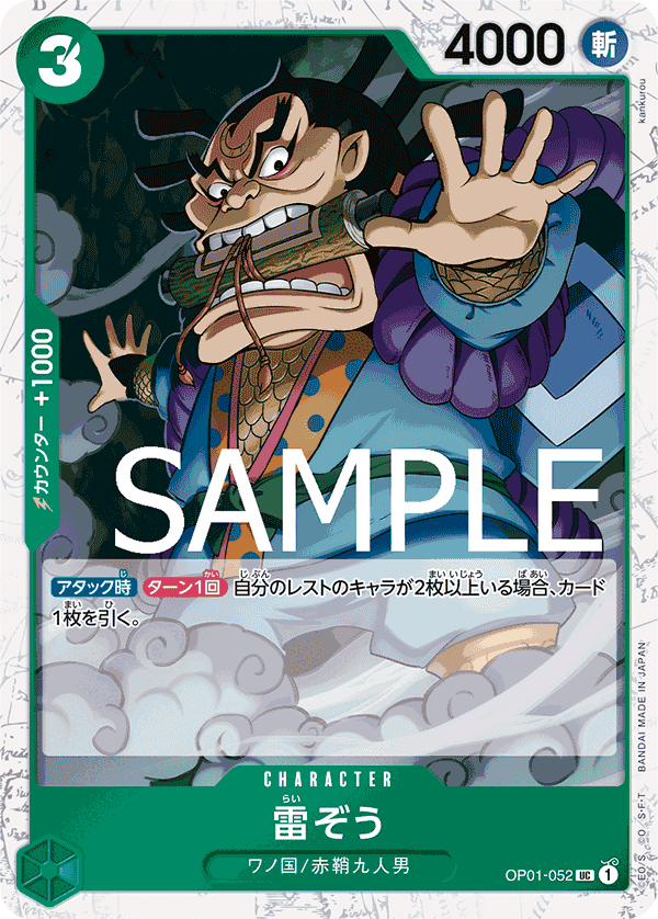 OP01-052 雷藏