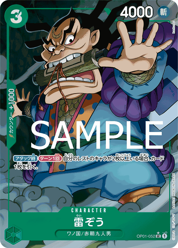 OP01-052 雷藏