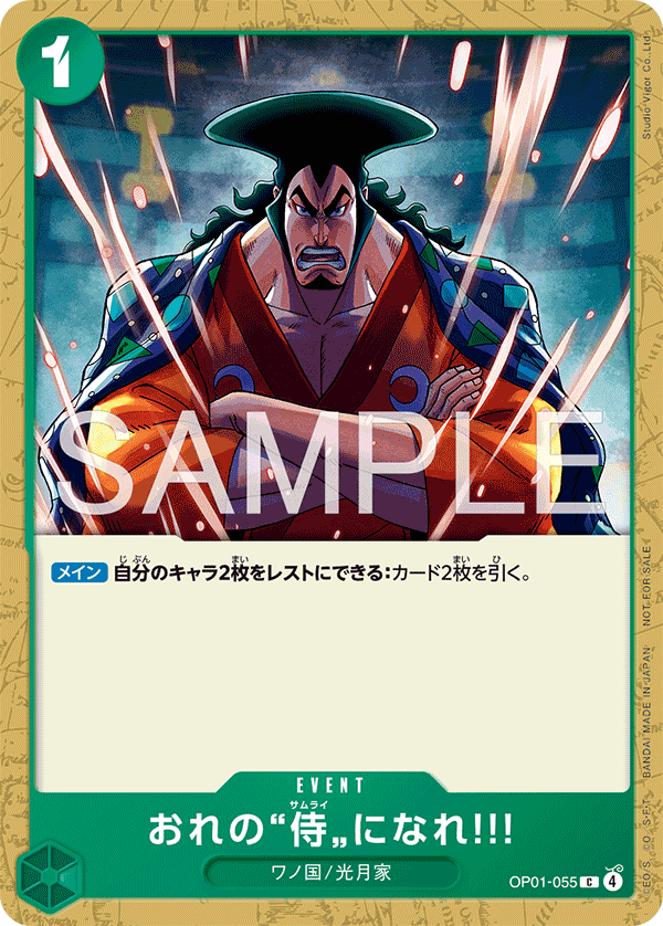 OP01-055 成為我的”武士”吧!!!