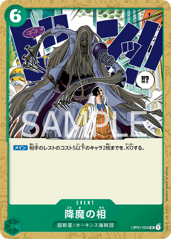 OP01-056 降魔之相