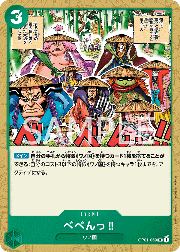 OP01-059 琤琤!!