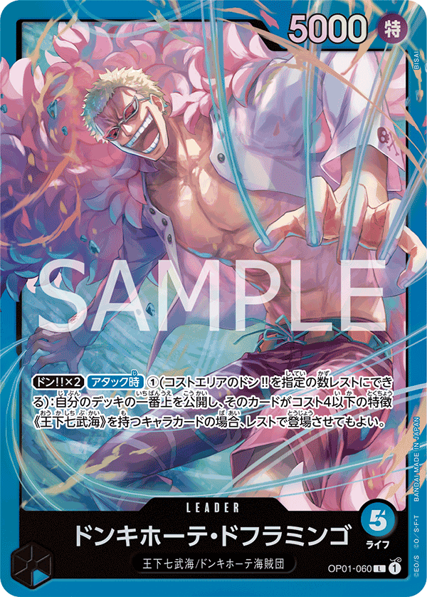 BLU Donquixote Doflamingo