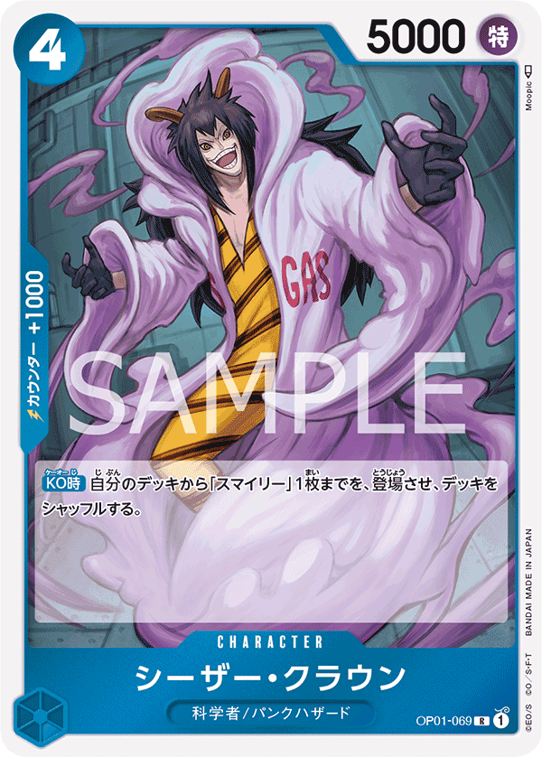 OP01-069 凱薩克勞恩
