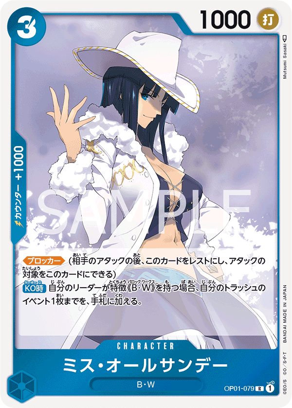 OP01-079 Miss All星期天