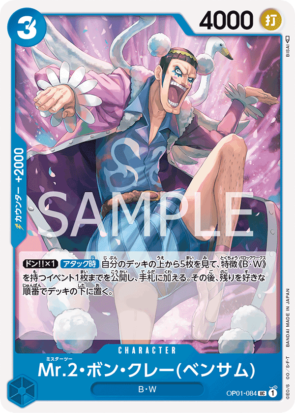 OP01-084 Mr.2(馮・克雷)