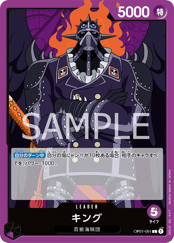 OP01-091 KING