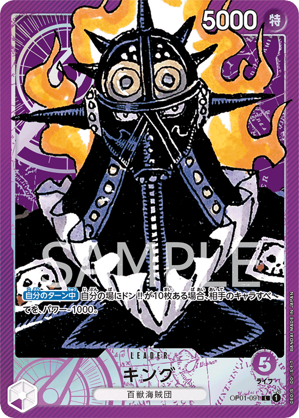 OP01-091 KING(異圖卡)