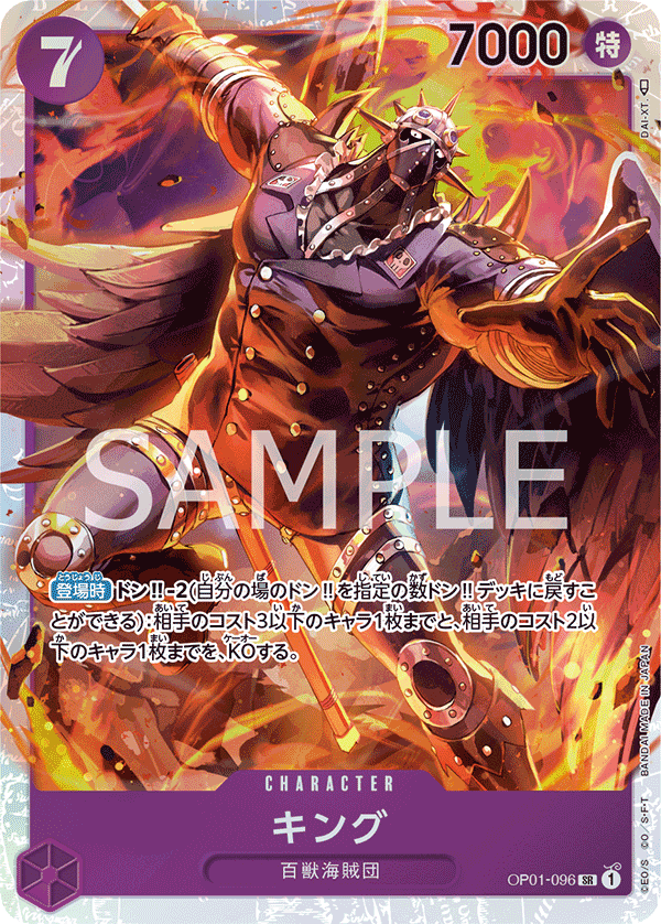 OP01-096 KING