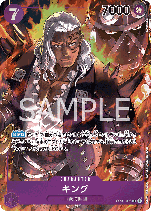 OP01-096 KING(異圖卡)