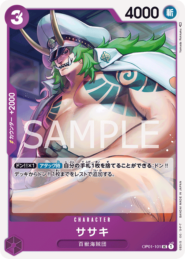 OP01-101 佐佐木