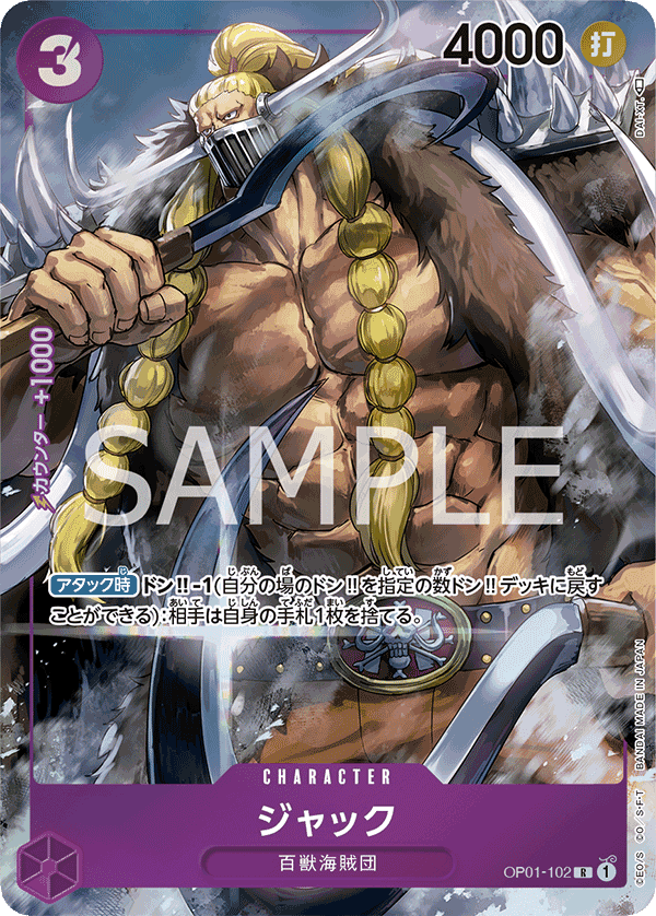 OP01-102 JACK(異圖卡)