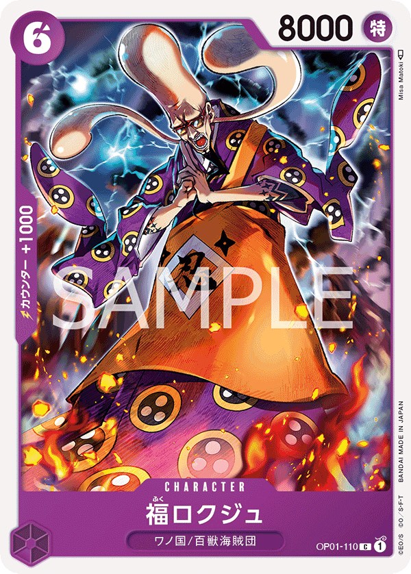 OP01-110 福祿壽