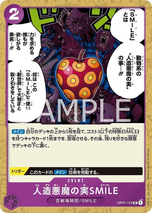 OP01-116 人造惡魔果實SMILE
