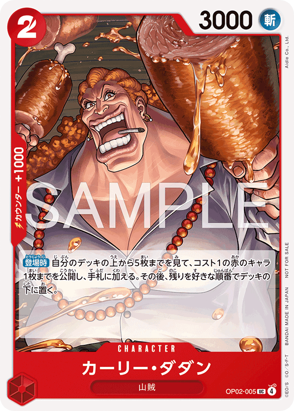 OP02-005 卡莉・達坦