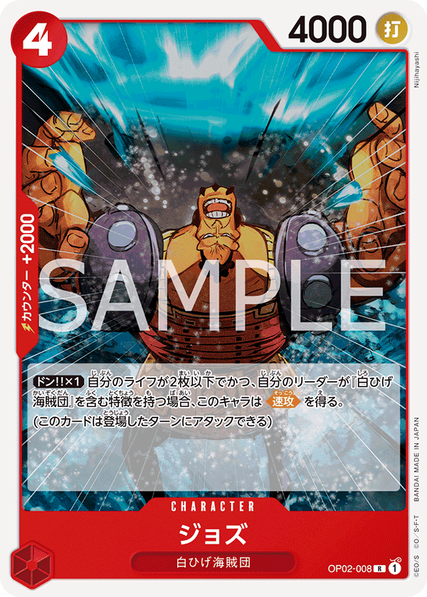 OP02-008 裘斯