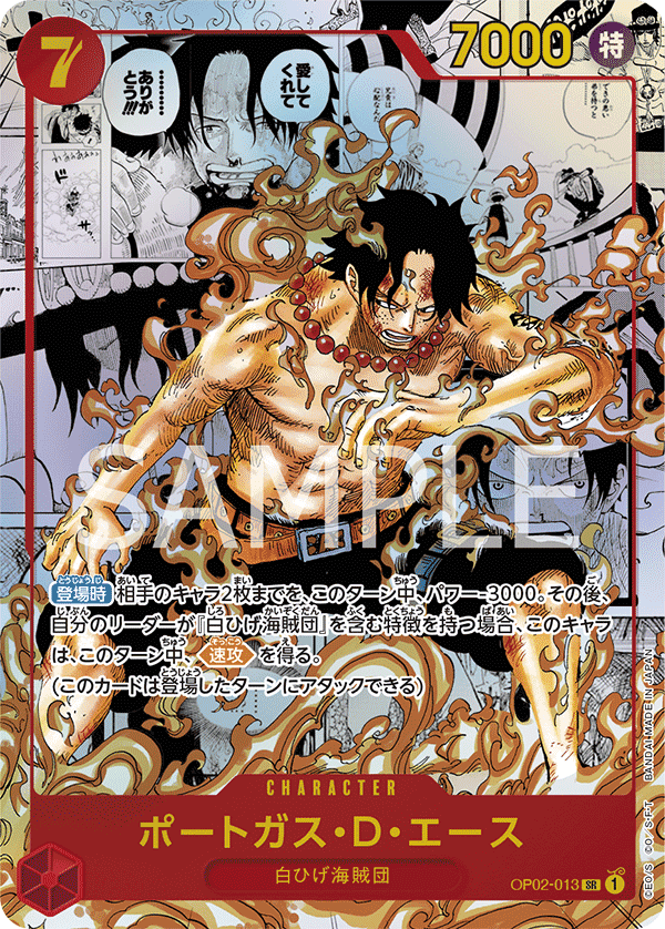 OP02-013 波特卡斯・D・艾斯(異圖卡)