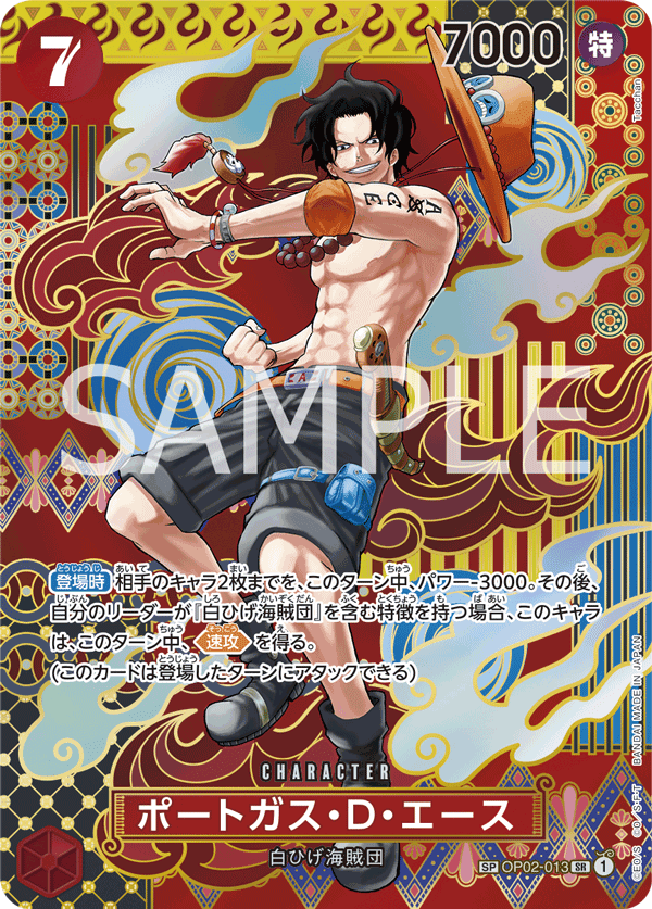 OP02-013 波特卡斯・D・艾斯(異圖卡)