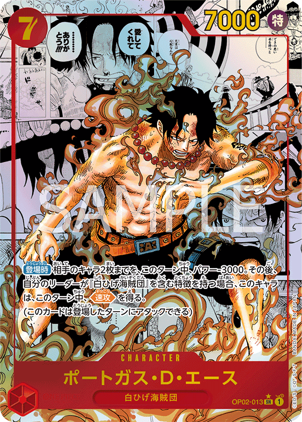 OP02-013 波特卡斯・D・艾斯