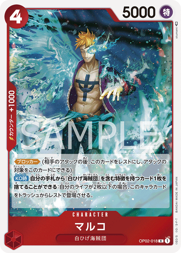 OP02-018 馬可