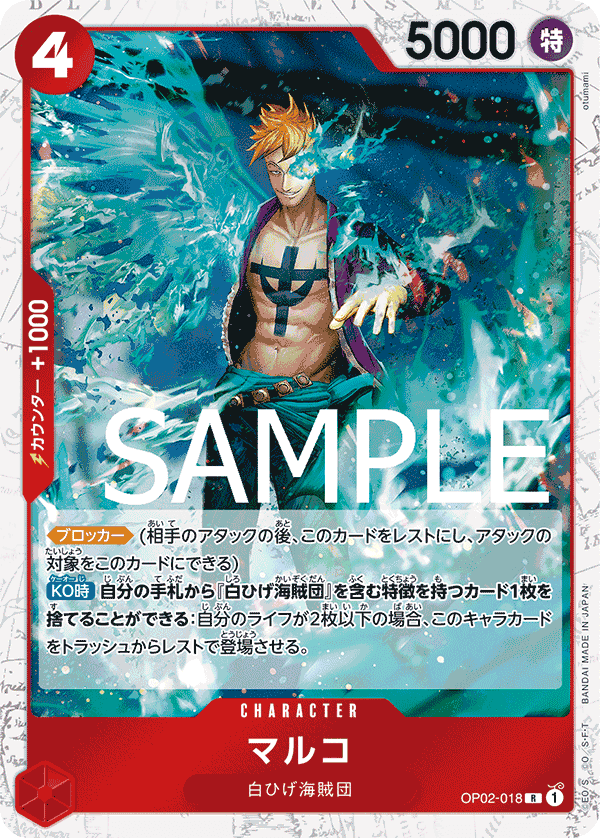 OP02-018 馬可