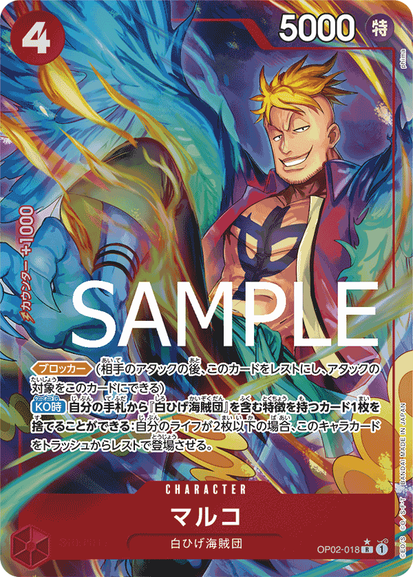 OP02-018 馬可