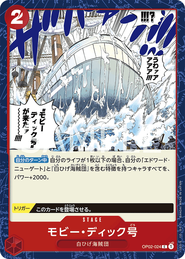 OP02-024 白鯨號