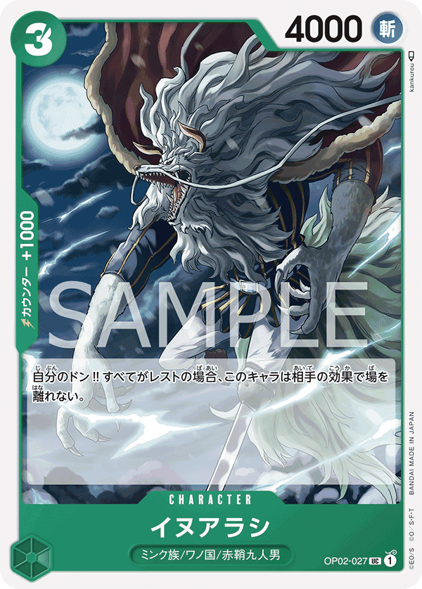 OP02-027 犬嵐