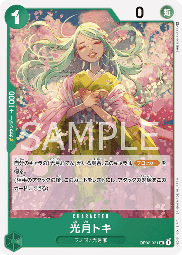 OP02-031 光月時