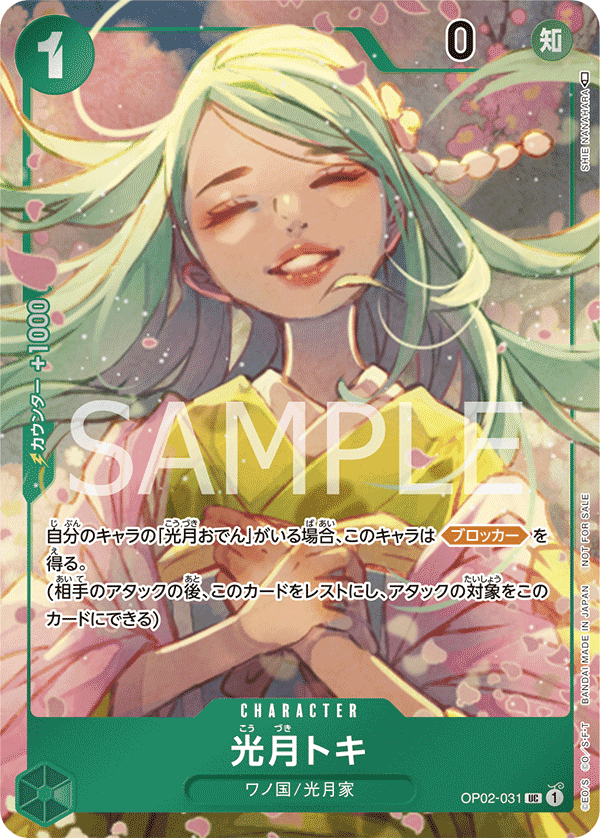 OP02-031 光月時(異圖卡)