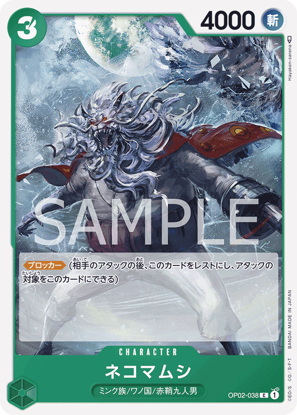 OP02-038 貓蝮蛇