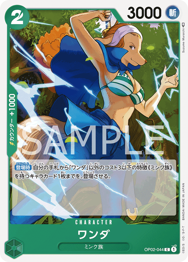 OP02-044 萬妲