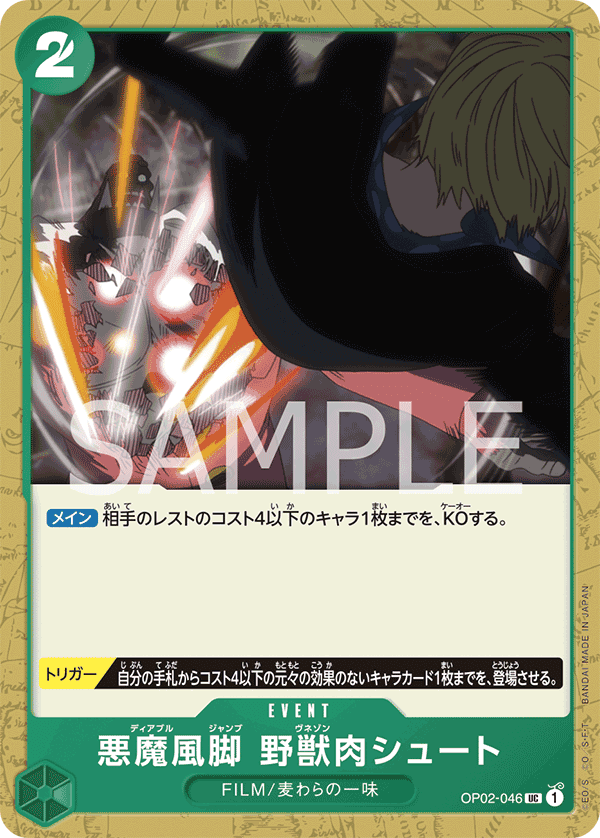 OP02-046 惡魔風腳　野獸肉SHOOT