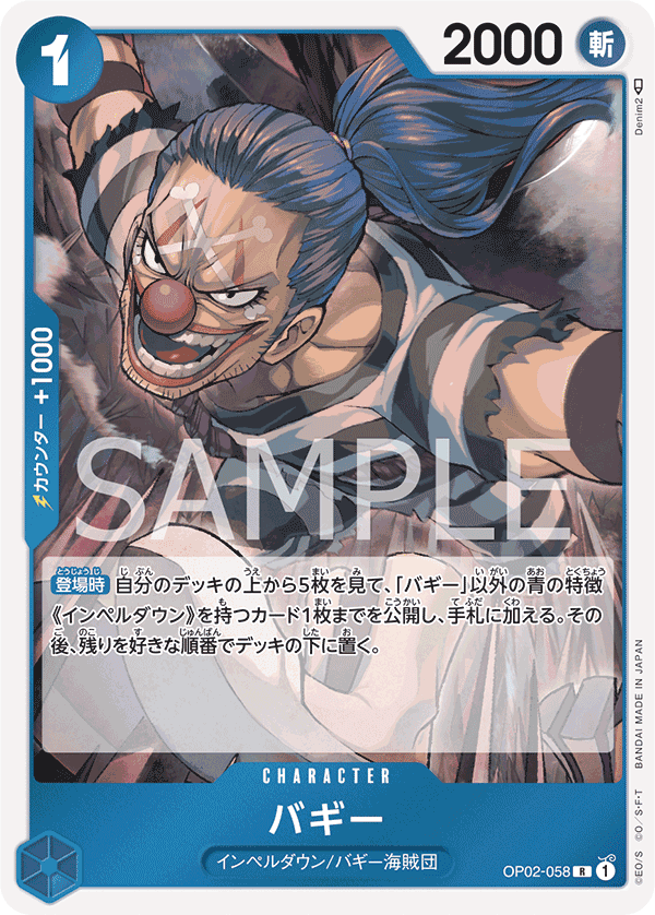 OP02-058 巴其