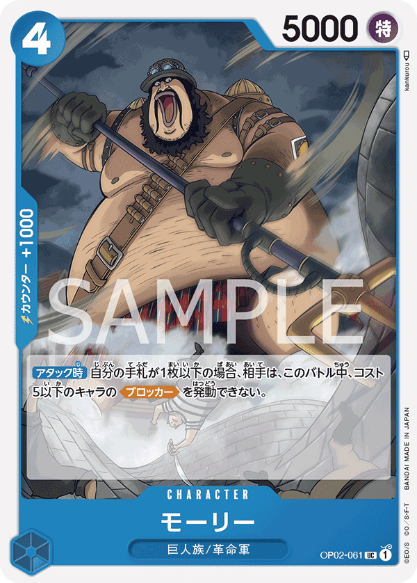 OP02-061 摩利