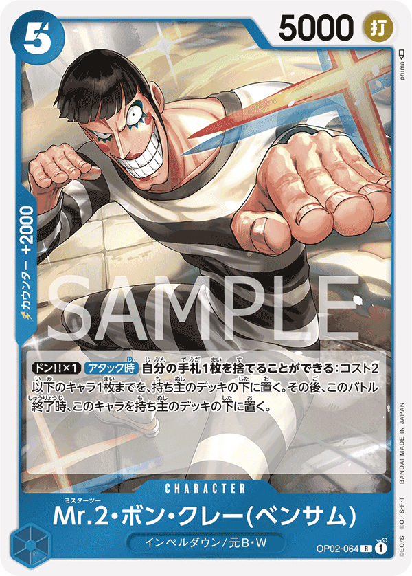 OP02-064 Mr.2・馮・克雷(班薩姆)