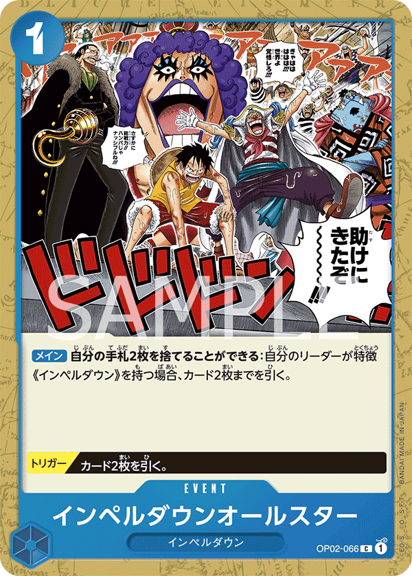 OP02-066 推進城全明星