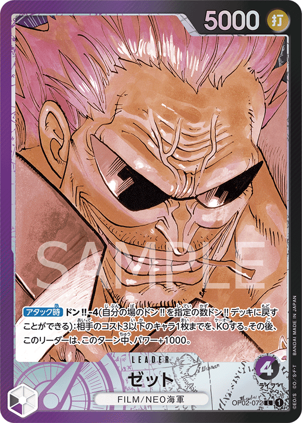 OP02-072 Z(異圖卡)