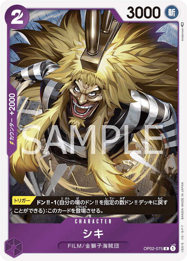 OP02-075 獅鬼