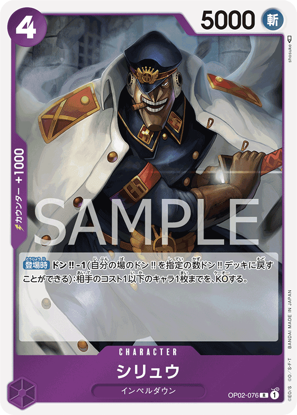 OP02-076 矢龍