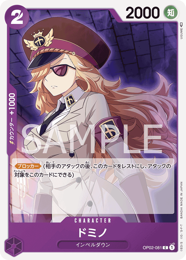 OP02-081 托米諾