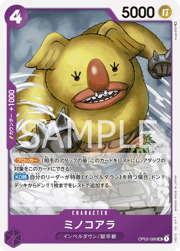 OP02-086 米諾無尾熊