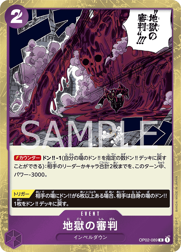 OP02-089 地獄審判
