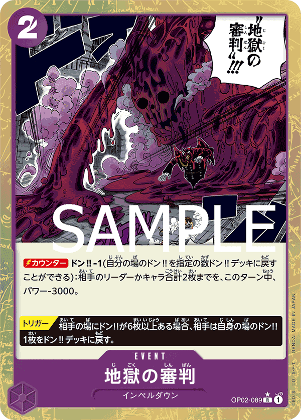 OP02-089 地獄審判