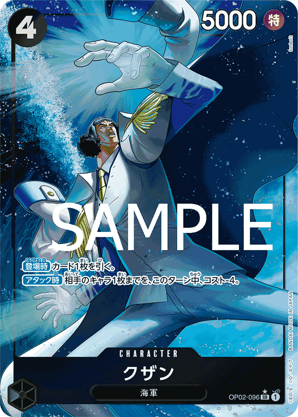 OP02-096 庫山
