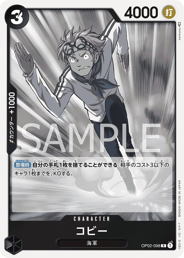 OP02-098 克比