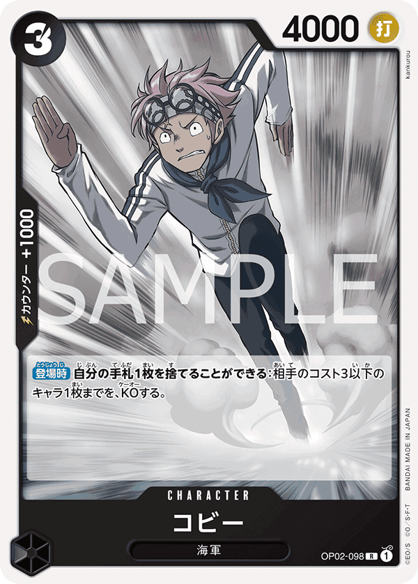 OP02-098 克比