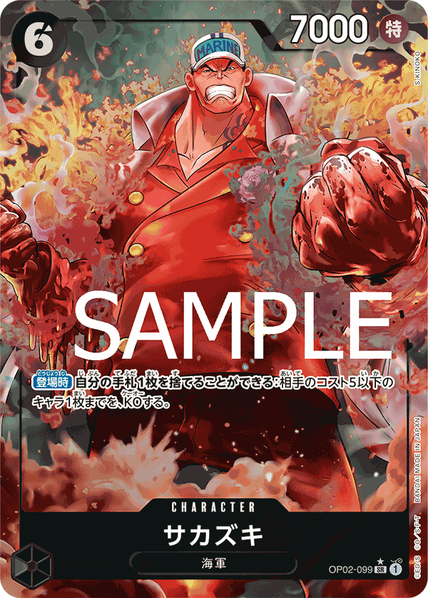 OP02-099 盃