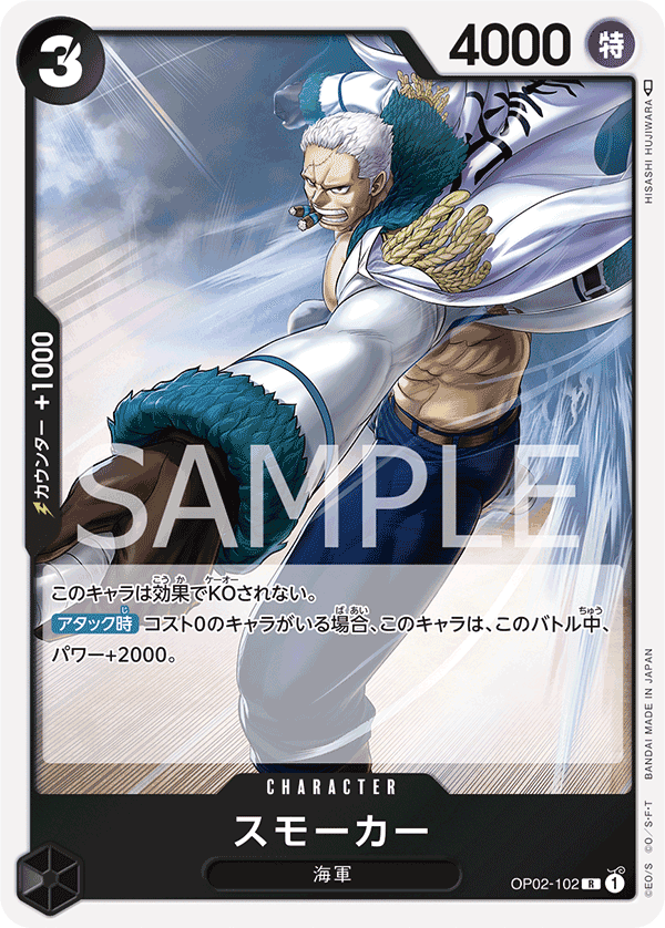 OP02-102 斯摩格