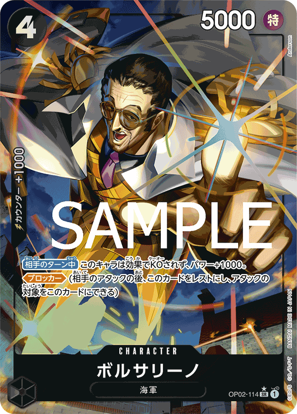 OP02-114 波爾薩利諾